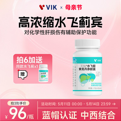 VIK水飞蓟宾胶囊奶蓟草