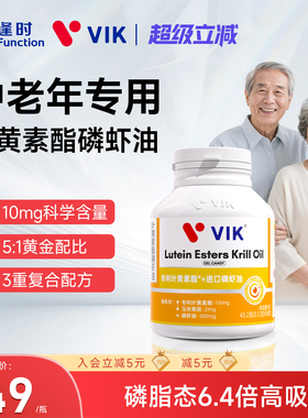 逢时VIK专利叶黄素酯磷虾油10mg中老年专用官方正品旗舰店60粒