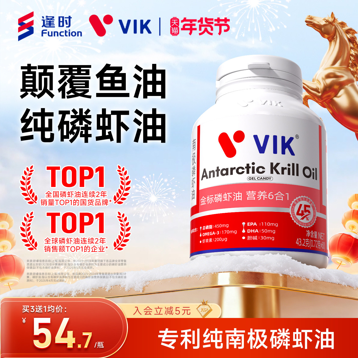 逢时VIK金标45纯南极深海磷虾油官方旗舰店海洋磷脂鱼油omega3,保健食品/膳食营养补充食品,鱼油/深海鱼油,淘宝优惠券,粉丝福利购,淘宝优惠卷