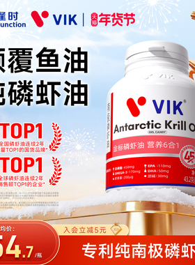 逢时VIK金标45纯南极深海磷虾油官方旗舰店海洋磷脂鱼油omega3