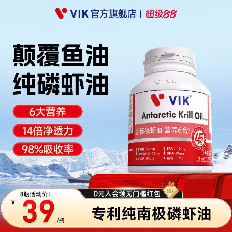 VIK纯南极磷虾油官方旗舰店30粒