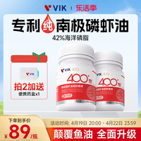 【两瓶装】VIK专利纯南极磷虾油海洋磷脂omega3鱼油升级含虾青素