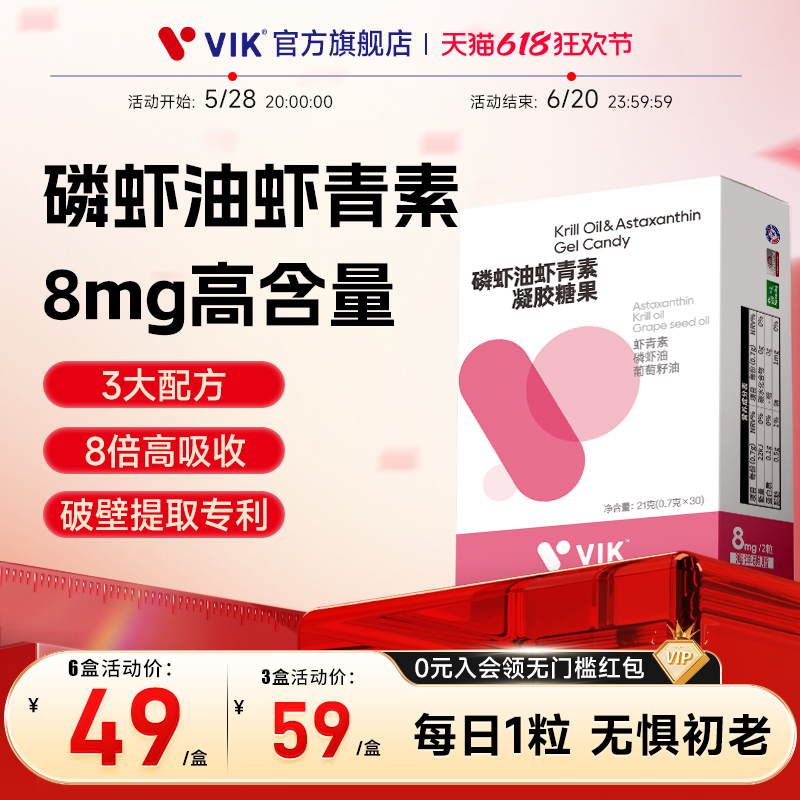 VIK高含量磷虾油虾青素口服精华