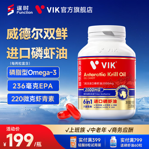 逢时VIK进口双鲜纯南极磷虾油