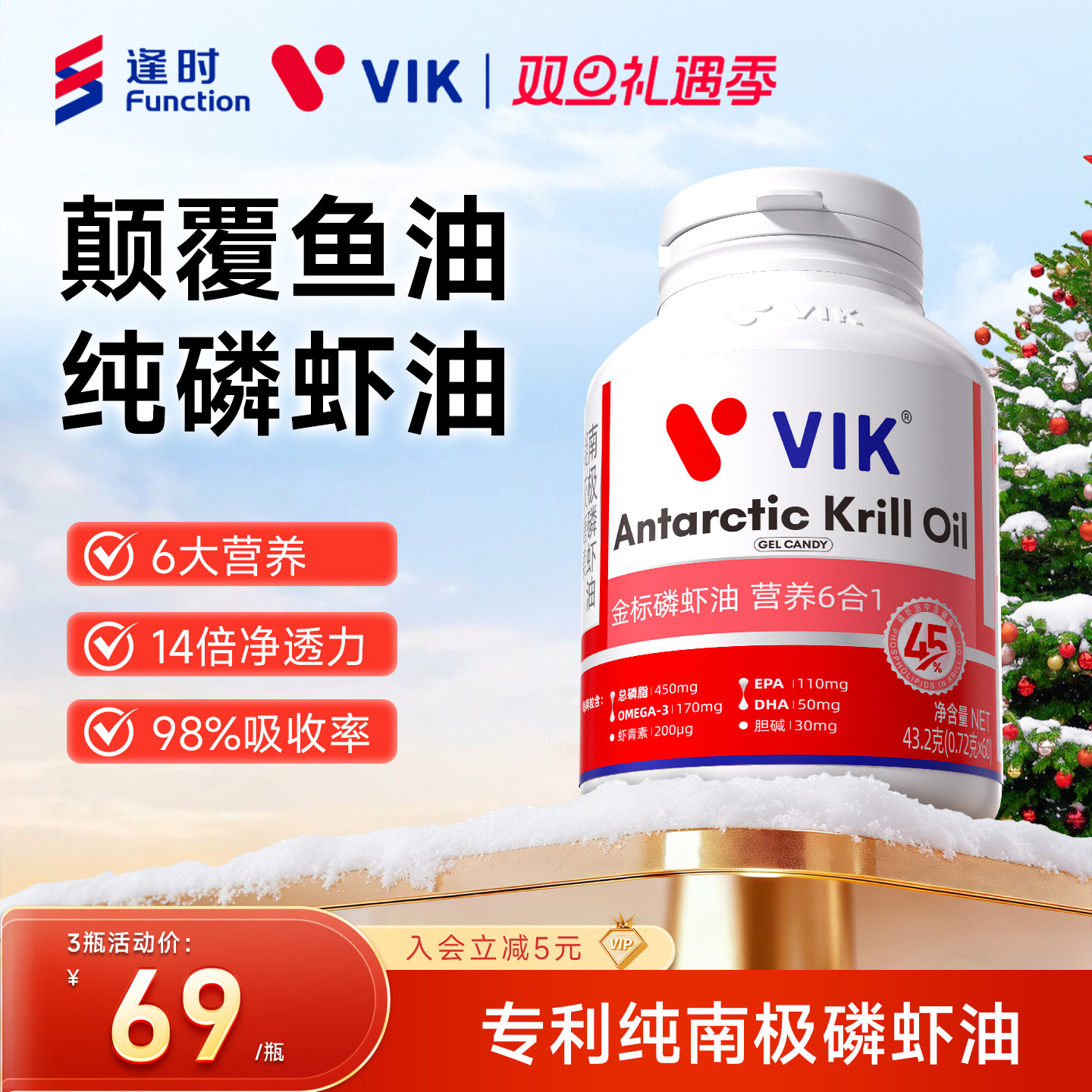 逢时VIK金标45纯南极深海磷虾油官方旗舰店磷脂omega3鱼油升级