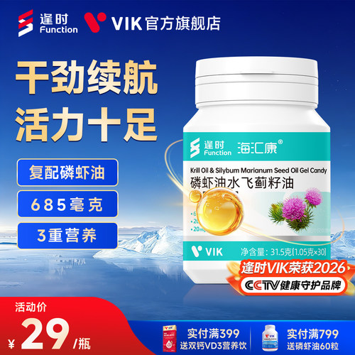 vik磷虾油水飞蓟籽油官方正品