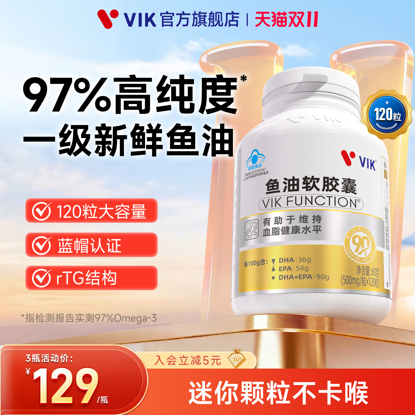 VIK深海鱼油97%高纯度omega3成人