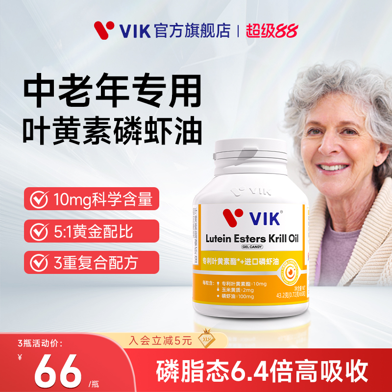VIK专利磷虾油叶黄素官方正品旗舰店成人儿童中老年叶黄素酯60粒