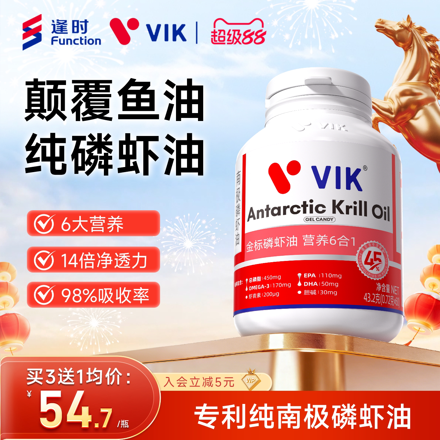逢时VIK金标45纯南极深海磷虾油官方旗舰店磷脂omega3鱼油升级