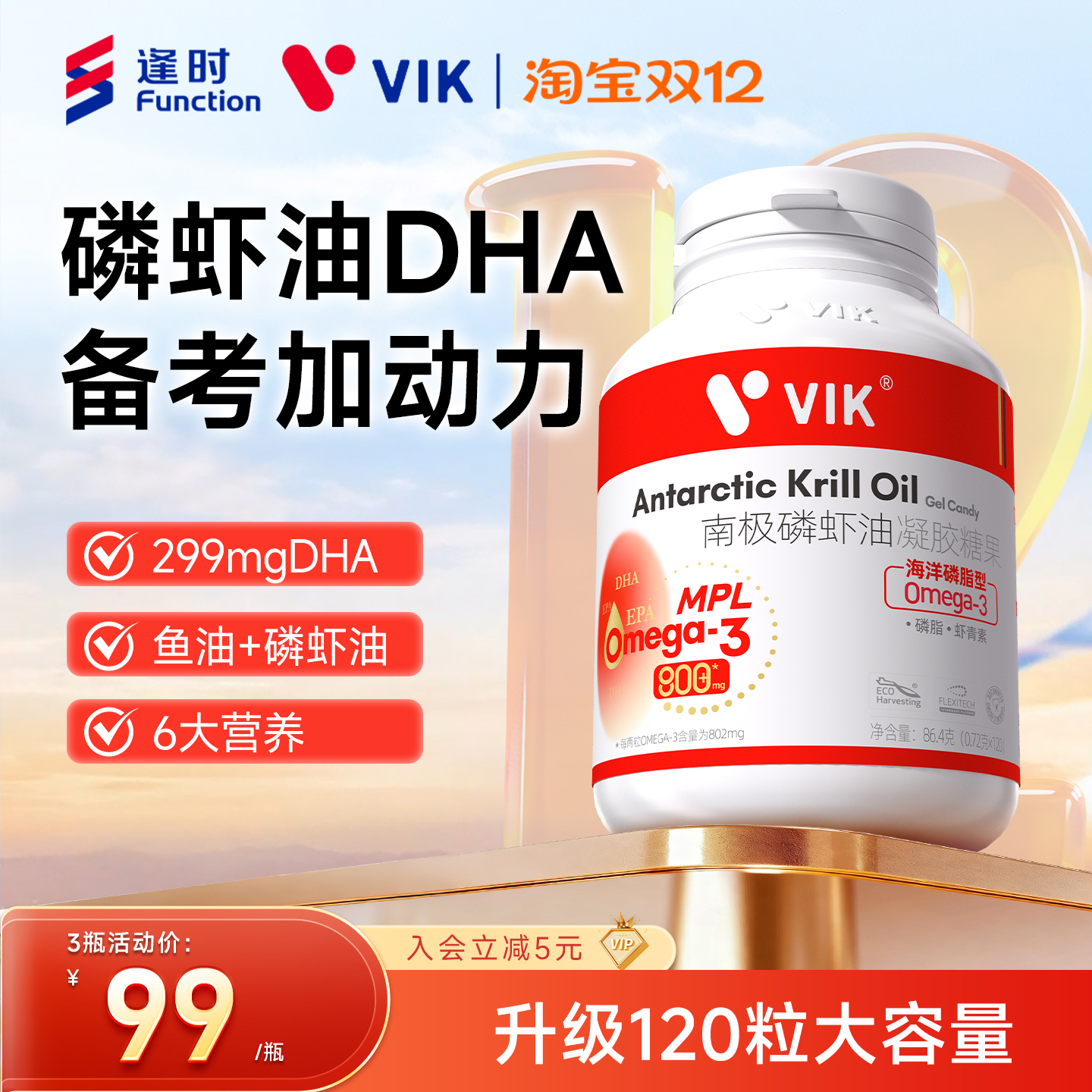 逢时VIKdha磷虾油官方旗舰店