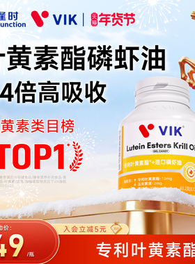 逢时VIK专利叶黄素酯磷虾油10mg高含量官方正品旗舰店中老年成人