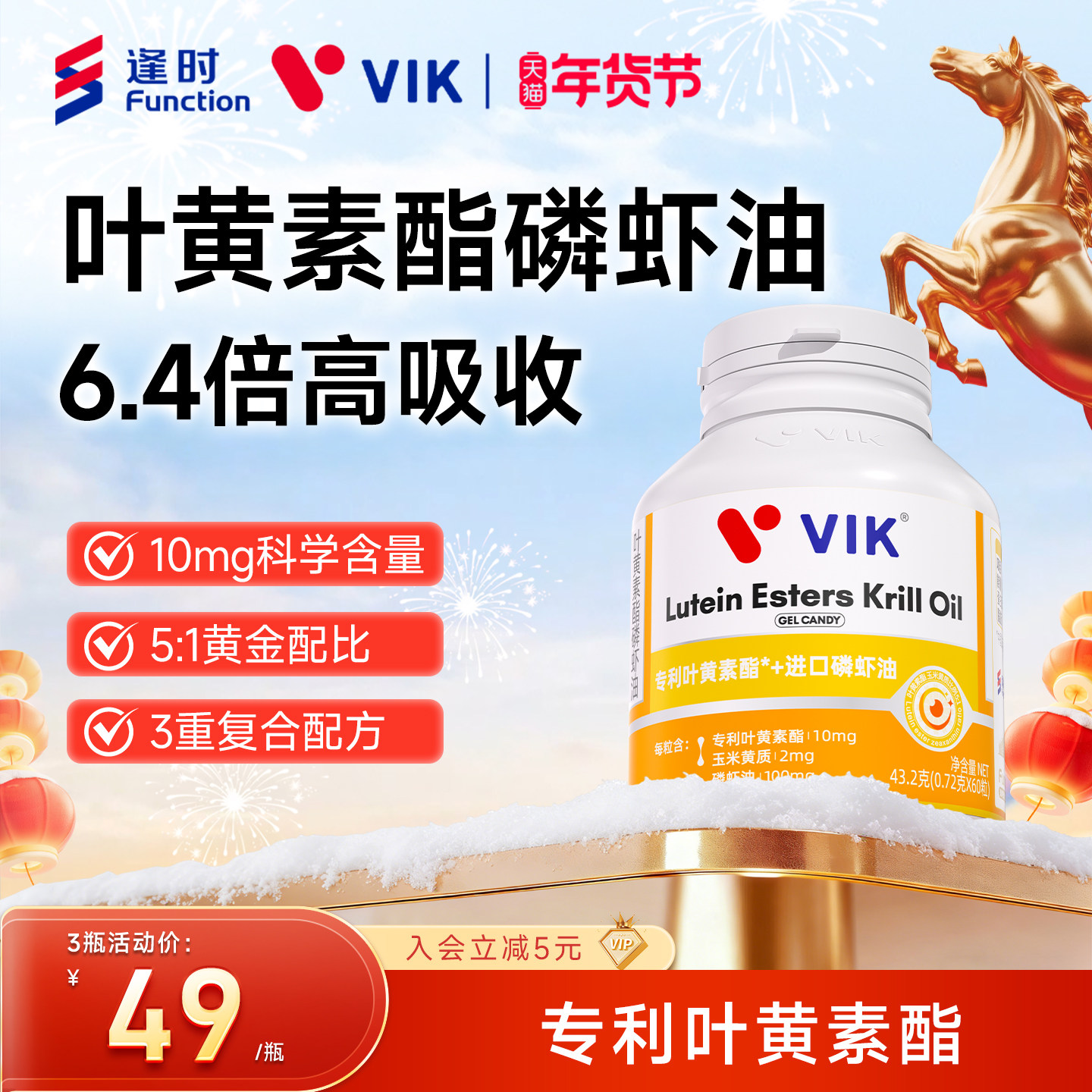逢时VIK专利叶黄素酯正品官方旗舰店成人中老年复配进口磷虾油,保健食品/膳食营养补充食品,叶黄素/蓝莓/越橘提取物,淘宝优惠券,粉丝福利购,淘宝优惠卷