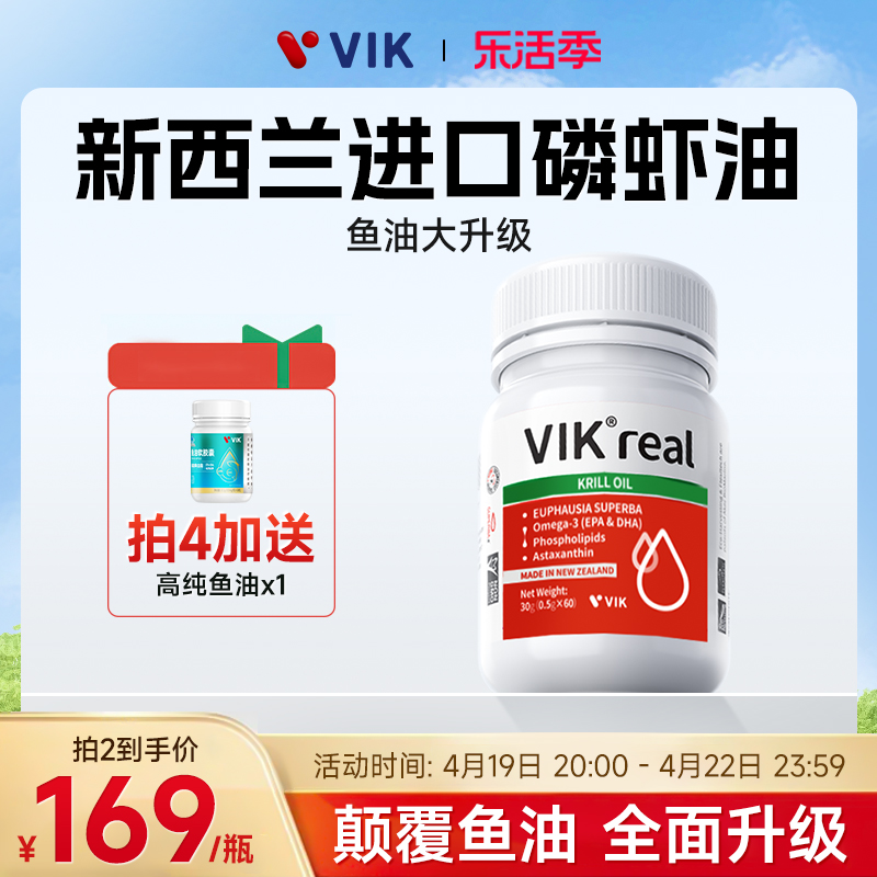VIK新西兰原装进口纯南极磷虾油