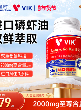 逢时VIK进口双鲜纯南极深海磷虾油2000mg官方旗舰店磷脂omega3
