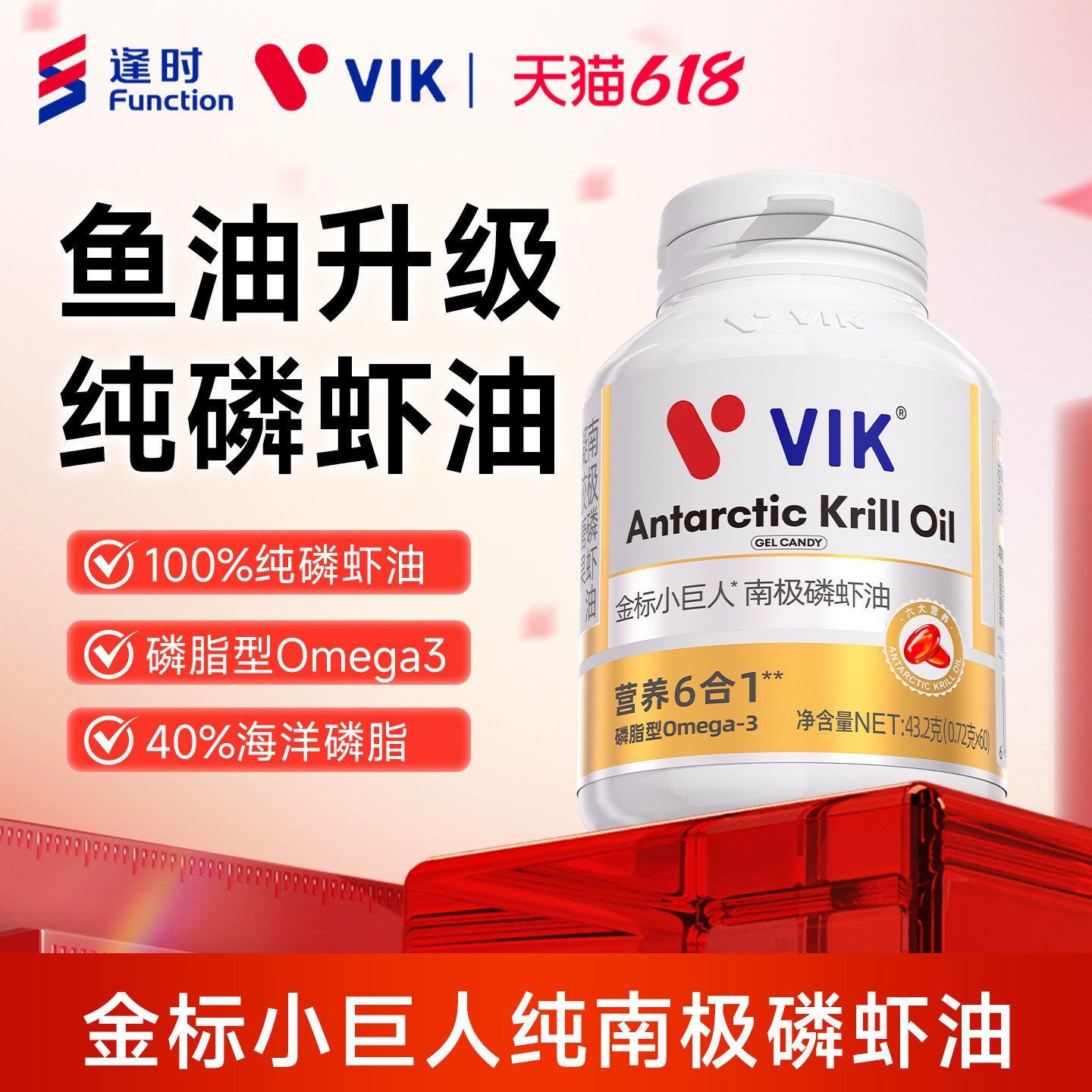 逢时VIK金标小巨人纯南极磷虾油官方旗舰店正品鱼油omega3升级