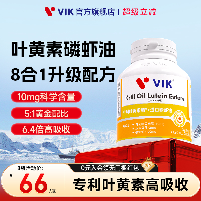 VIK專利葉黃素官方正品旗艦店