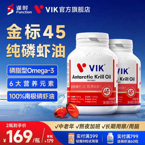 逢时VIK纯磷虾油120粒官方旗舰店