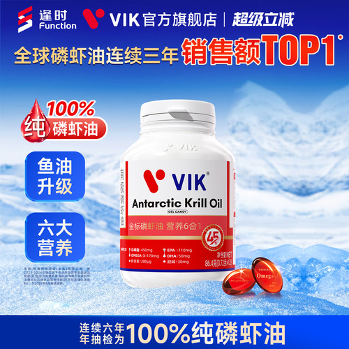 逢时VIK纯磷虾油120粒官方旗舰店