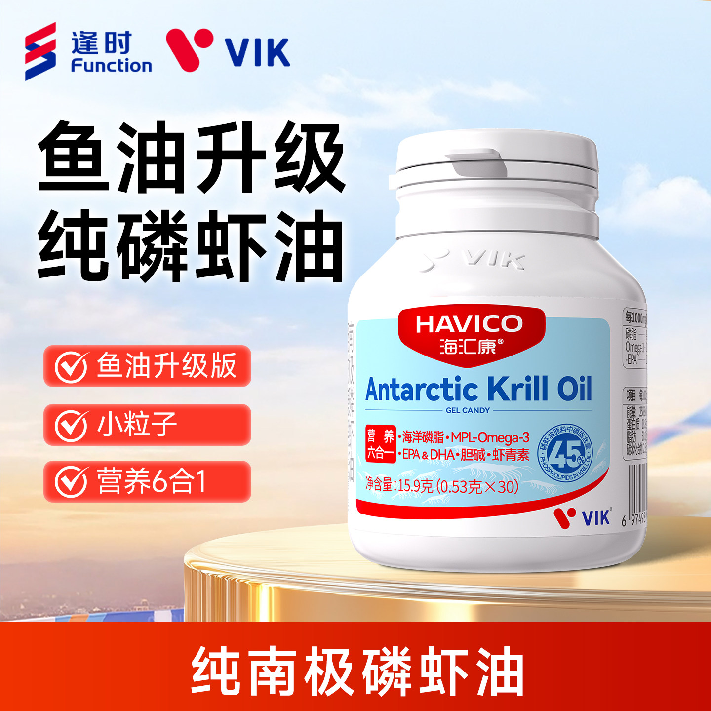 逢时VIK纯磷虾油海洋磷脂Omega3