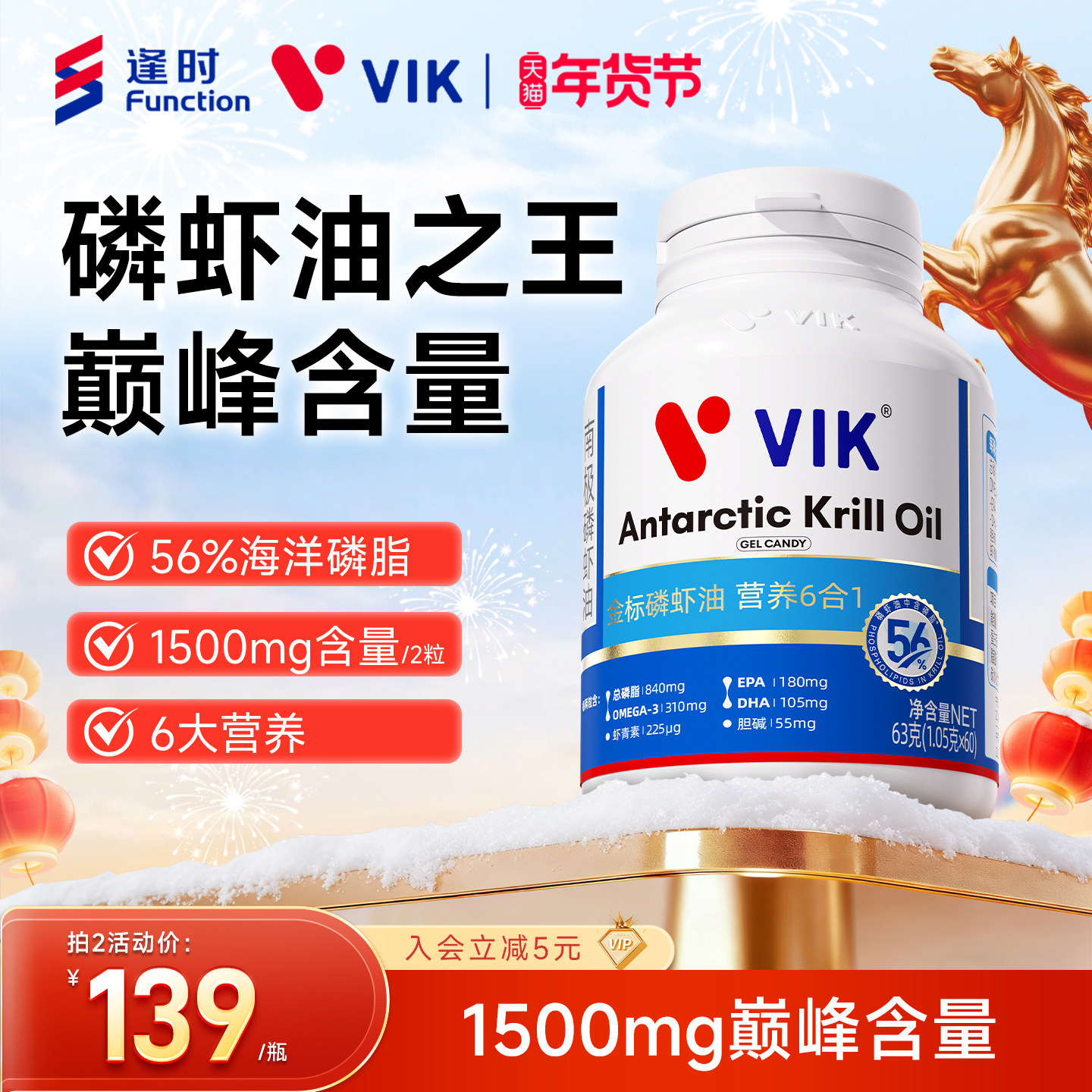 逢时VIK56%磷脂纯南极深海磷虾油官方旗舰店1500mg鱼油omega3升级,保健食品/膳食营养补充食品,鱼油/深海鱼油,淘宝优惠券,粉丝福利购,淘宝优惠卷
