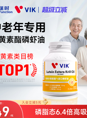 逢时VIK专利叶黄素酯磷虾油官方正品旗舰店10mg成人中老年60粒