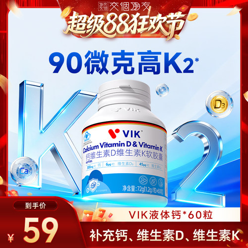逢时VIK液体钙维生素D3K2软胶囊