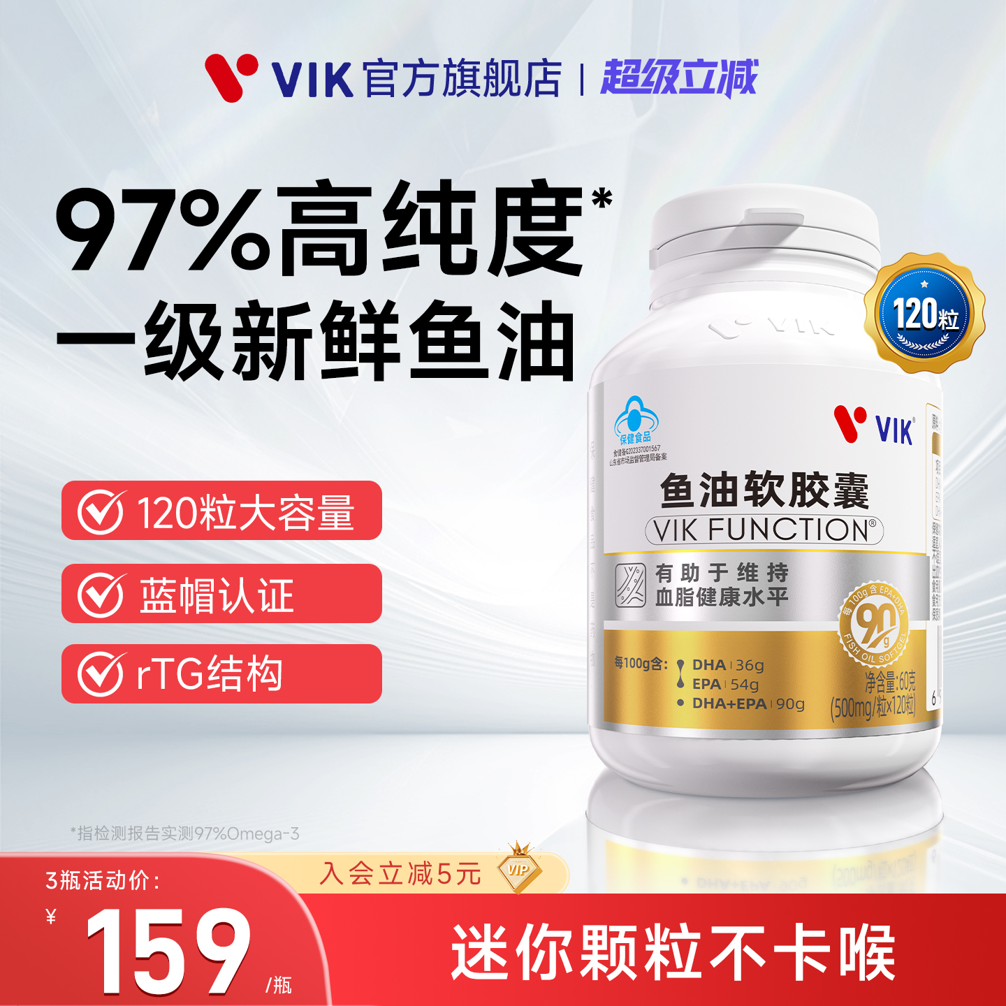 逢时VIK深海鱼油omega3软胶囊