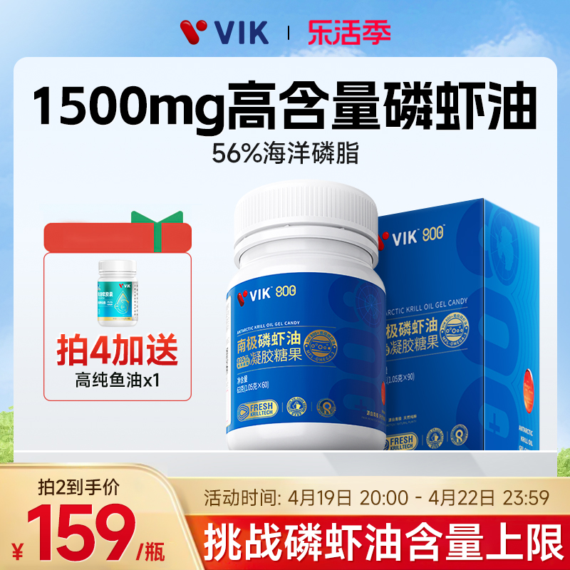 VIK高含量56%海洋磷脂南极磷虾油