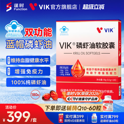 逢时VIK蓝帽纯南极磷虾油