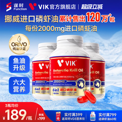 逢时VIK进口南极磷虾油鱼油升级