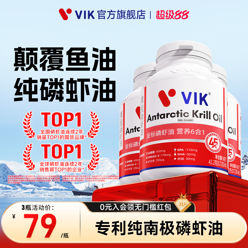 VIK纯南极磷虾油海洋磷脂omega3