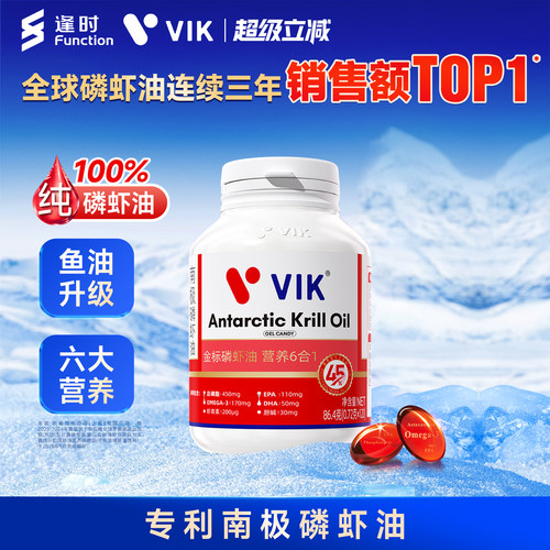 逢时VIK纯南极磷虾油深海鱼油
