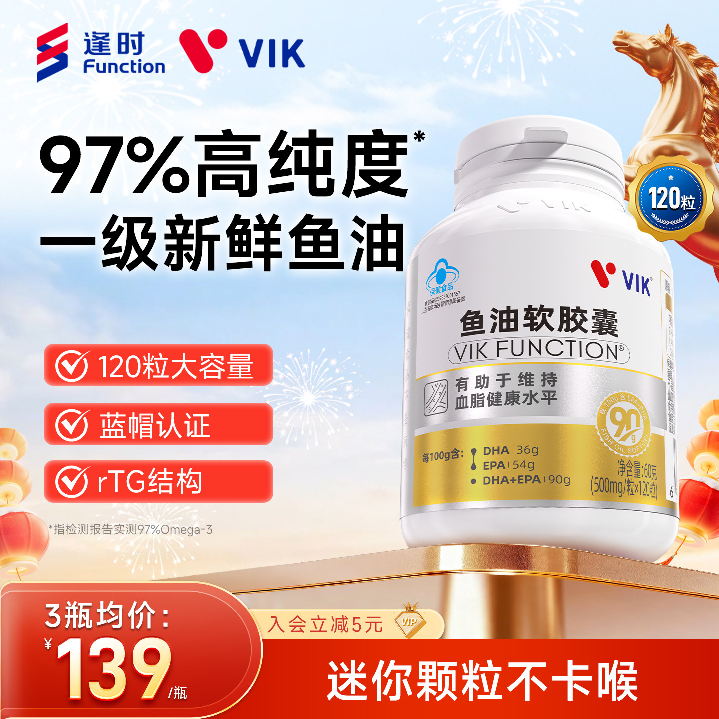 VIK鱼油软胶囊96%高纯度omega3深海鱼油中老年成人官方旗舰店正品