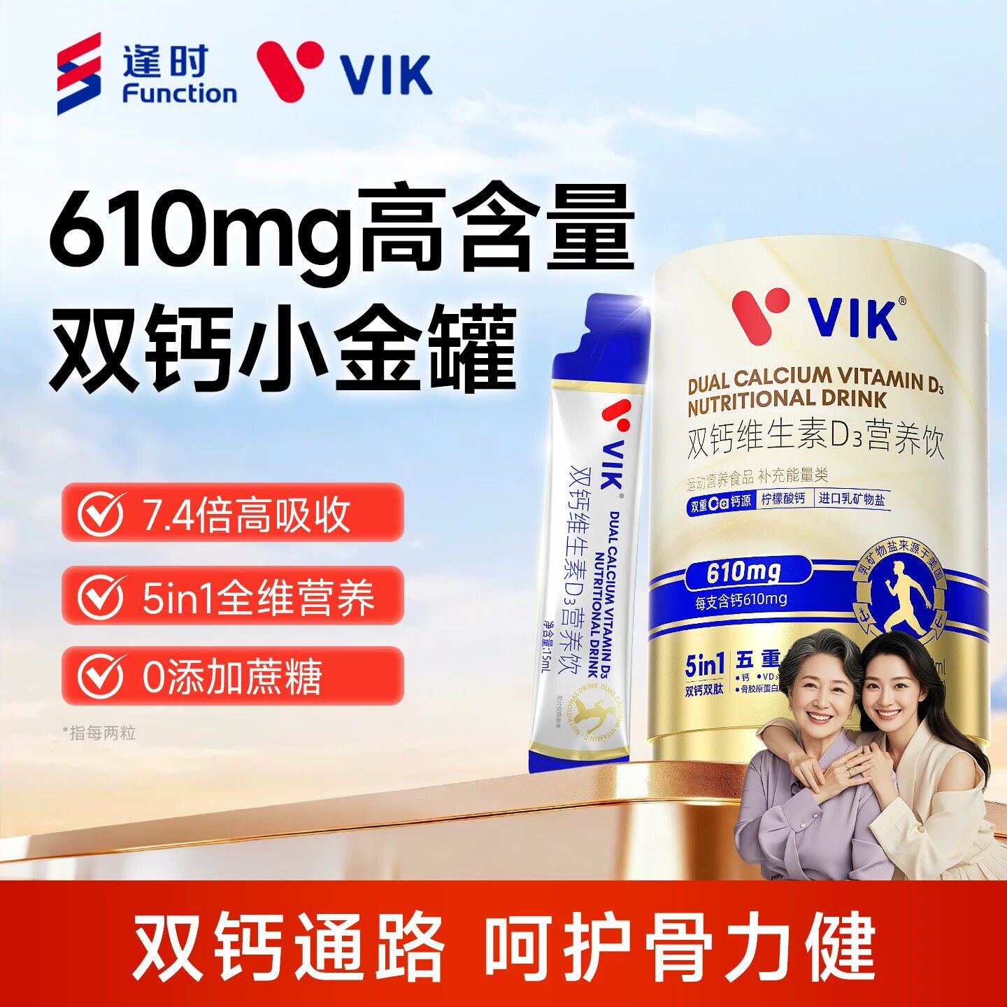 逢时VIK液体钙维生素D3柠檬酸钙