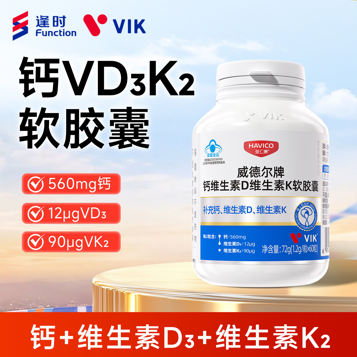 海汇康液体钙维生素D维生素K
