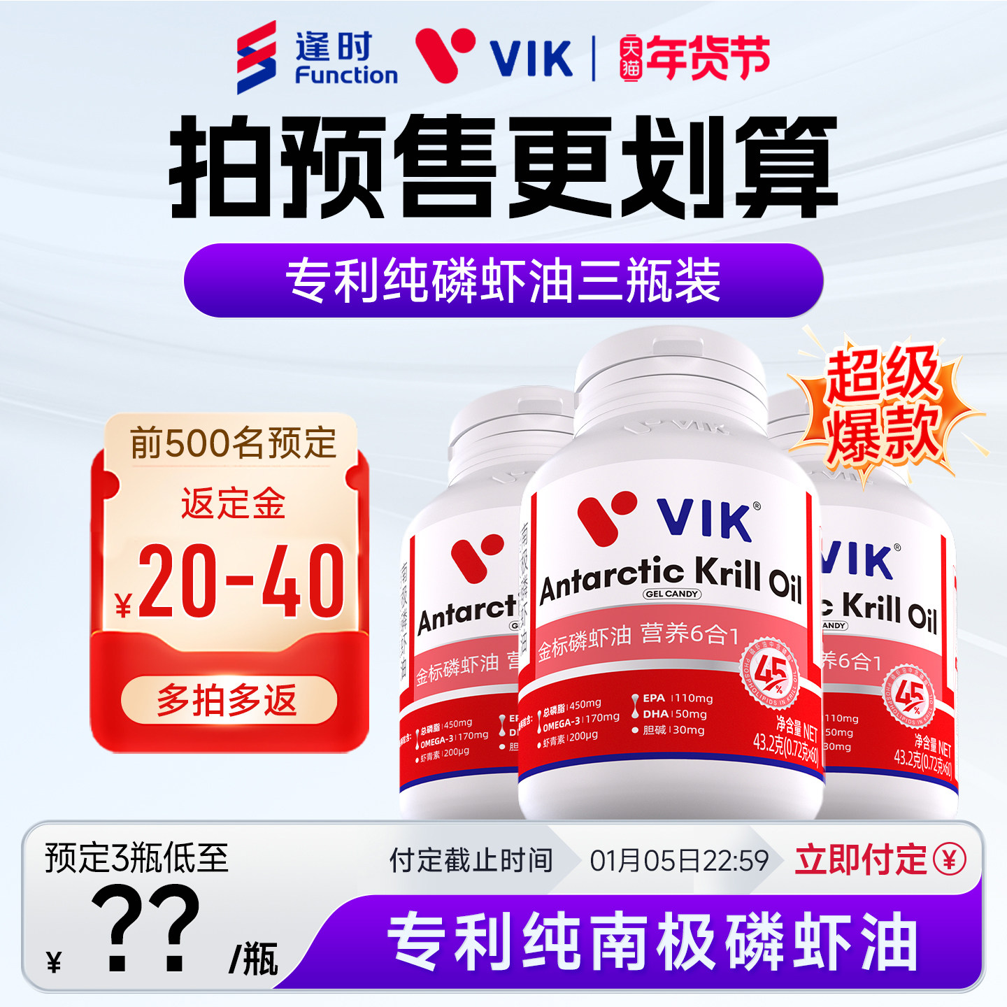 【买3送1】逢时VIK专利纯南极磷虾油45%海洋磷脂omega3官方旗舰店