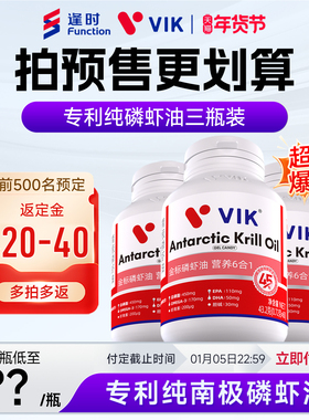 【买3送1】逢时VIK专利纯南极磷虾油45%海洋磷脂omega3官方旗舰店