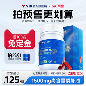 VIK磷虾油高含量海洋磷脂omega3