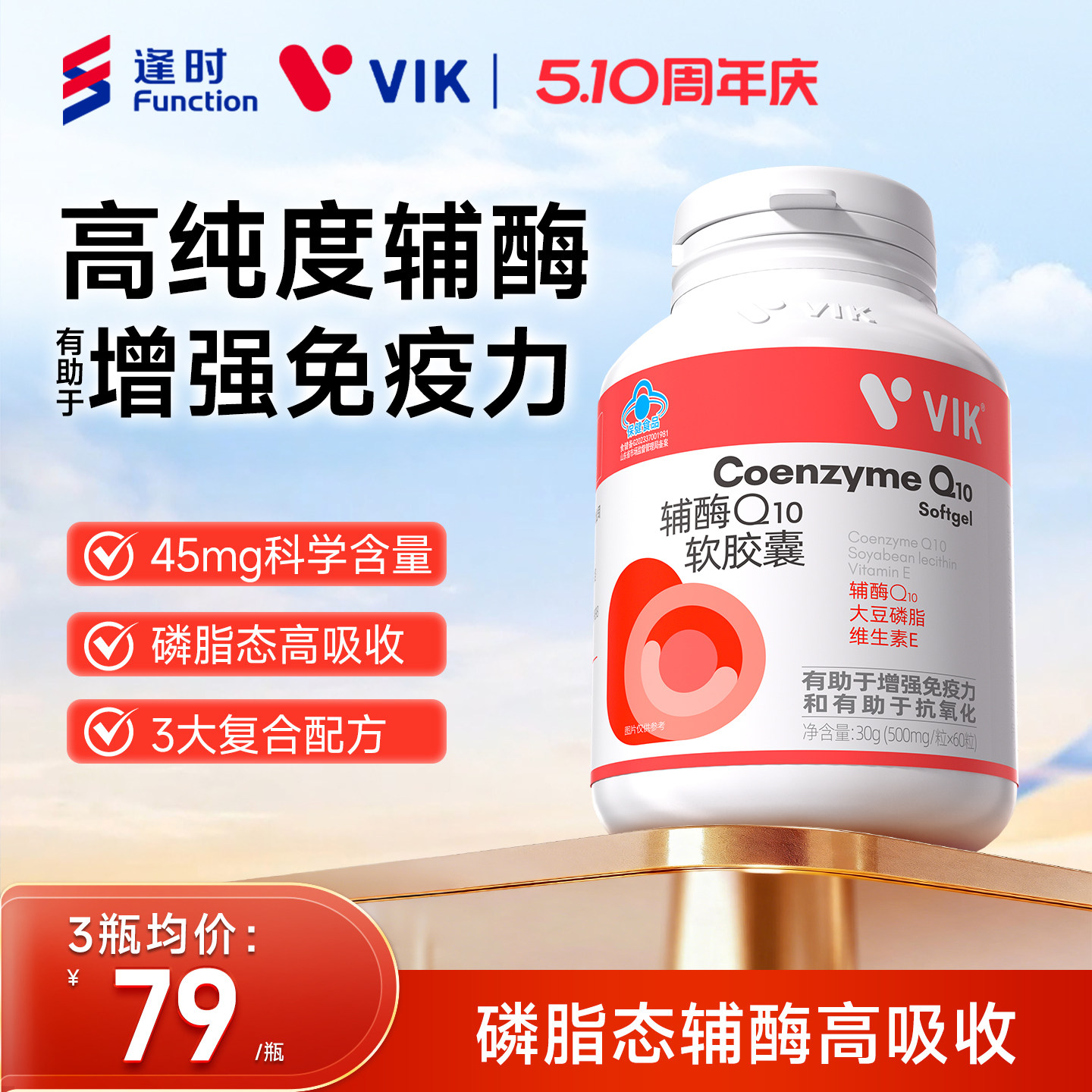 逢时VIK高纯度磷脂型辅酶Q10软胶囊官方旗舰店正品成人中老年60粒