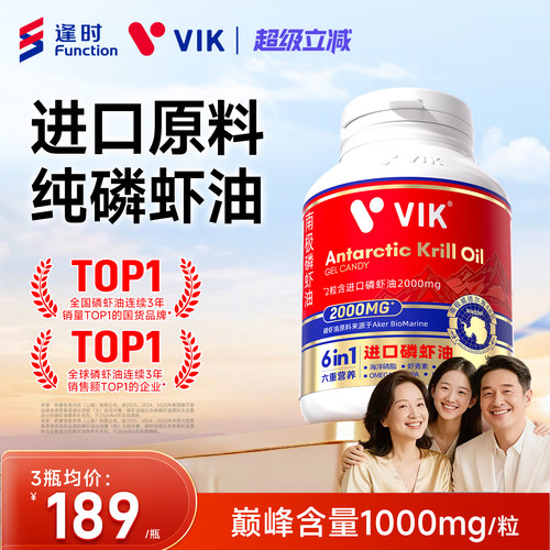 逢时VIK进口双鲜纯南极深海磷虾油2000mg高含量Omega3官方旗舰店 - 封面