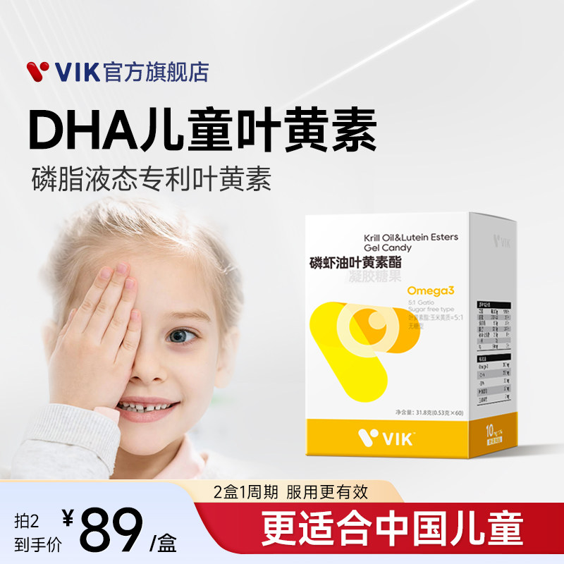 VIK专利DHA叶黄素酯儿童青少年非软糖官方正品旗舰店学生含omega3