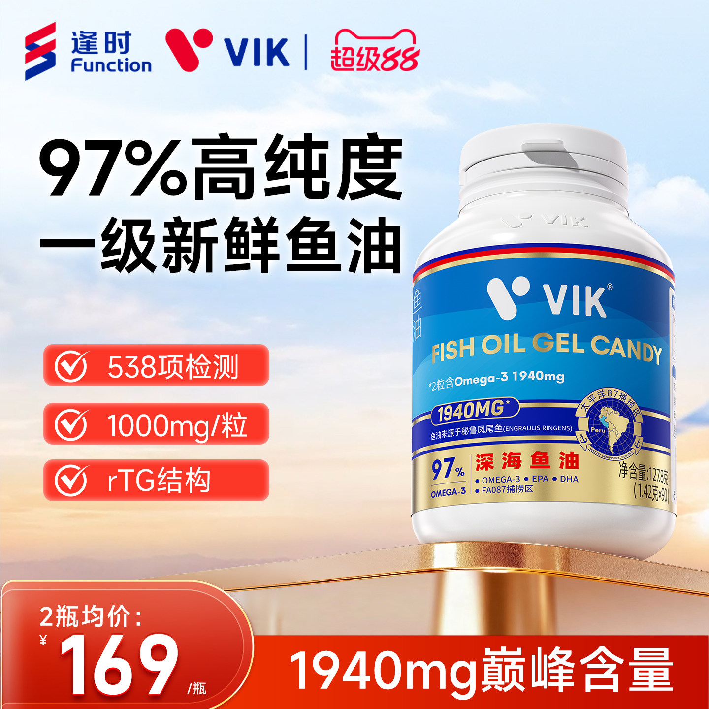 VIK97%高纯度深海鱼油Omega3
