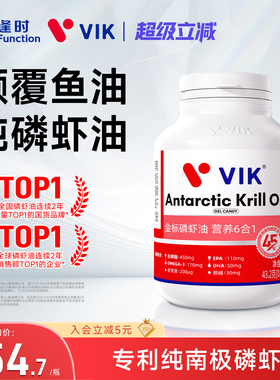 逢时VIK金标45纯南极深海磷虾油官方旗舰店海洋磷脂鱼油omega3