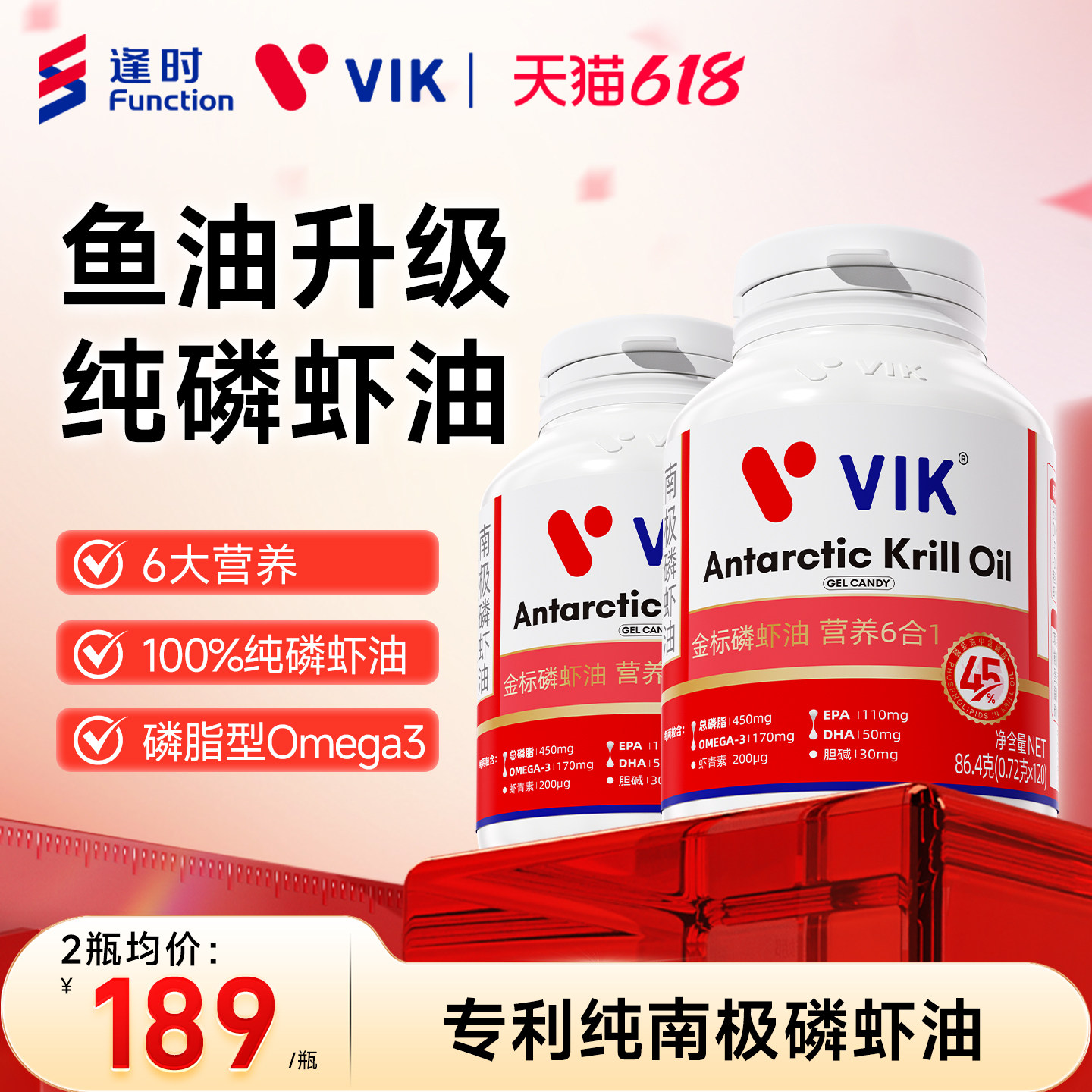 【2瓶装】逢时VIK金标45纯南极磷虾油海洋磷脂omega3官方旗舰店