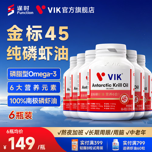 逢时VIK纯南极磷虾油深海鱼油