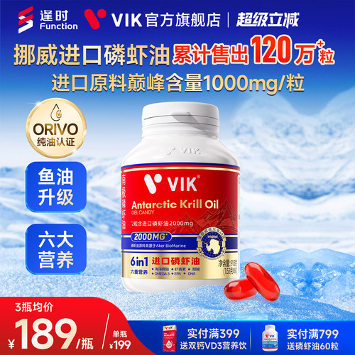 逢时VIK进口磷虾油2000mg高含量
