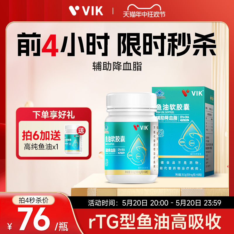 VIK鱼油omega3高纯度深海软胶囊