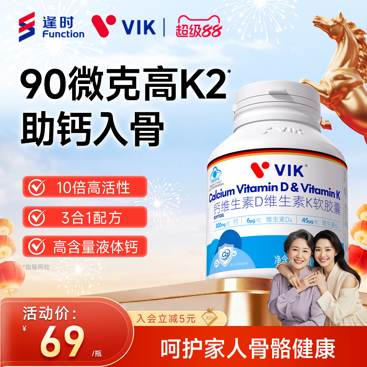 逢时VIK液体钙维生素d3k2软胶囊中老年成人孕妇补钙官方旗舰店