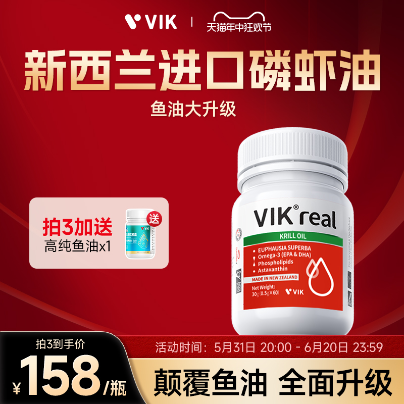 VIK新西兰原装进口磷虾油纯南极旗舰店海洋磷脂omega3鱼油大升级 保健食品/膳食营养补充食品 鱼油/深海鱼油 原图主图