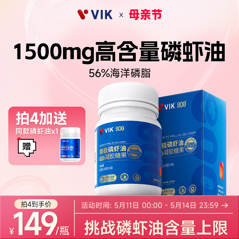 VIK纯南极磷虾油56%海洋磷脂深海鱼油升级omega-3成人官方旗舰店